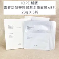 在飛比找蝦皮購物優惠-►IOPE 新版 青春活顏菁粹保濕全臉面膜×5片 現貨