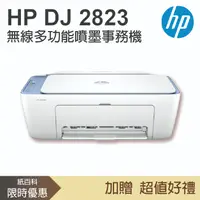 在飛比找蝦皮購物優惠-【1年保固+可登錄官網活動】惠普HP - Deskjet 2