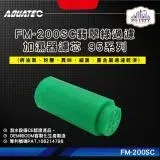 在飛比找遠傳friDay購物優惠-AQUATEC FM-200SC翡翠綠過濾加濕器濾芯 95系