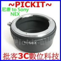 在飛比找Yahoo!奇摩拍賣優惠-精準無限遠對焦 NIKON AI - SONY NEX NE