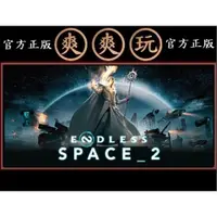 在飛比找蝦皮購物優惠-PC版 爽爽玩 官方正版 STEAM 標準版 萬艦穿星2 無