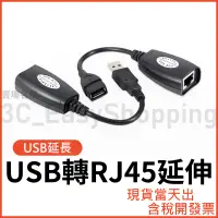 在飛比找蝦皮購物優惠-USB 轉 RJ45 延長器 USB延長線 可延長50米 U