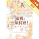 Petite Pêche！蜜桃元氣料理！（全）[二手書_良好]81300757128 TAAZE讀冊生活網路書店