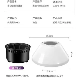 【新北現貨】吹風機風罩 烘罩 熱風罩 烘髮罩 加大口烘罩 耐高溫 熱風罩 耐熱風罩 吹風機可調風罩 整髮烘罩