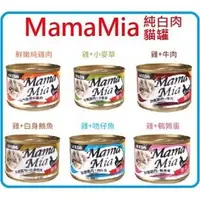 在飛比找PChome商店街優惠-☆寵愛家☆SEEDS聖萊西 MAMAMIA 純白肉貓餐罐 1