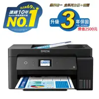 在飛比找ETMall東森購物網優惠-【EPSON】L14150 A3 高速雙網連續供墨複合機