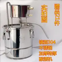 在飛比找ETMall東森購物網優惠-釀酒機家用小型蒸酒器家庭發酵不銹鋼設備白酒自釀純露蒸餾器烤酒