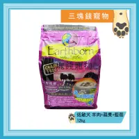 在飛比找蝦皮購物優惠-◎三塊錢寵物◎美國Earthborn原野優越-低敏無穀犬配方