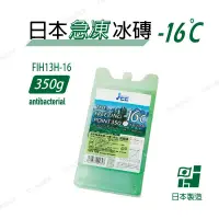 在飛比找蝦皮購物優惠-日本-16度急凍保冰磚 保冷劑 冰磚 350g/500g/8