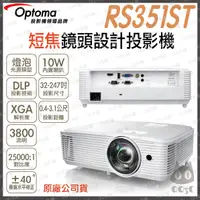 在飛比找蝦皮購物優惠-《 免運 原廠 送HDMI線材 》Optoma 奧圖碼 RS