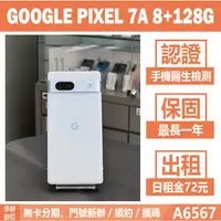 在飛比找蝦皮購物優惠-GOOGLE PIXEL 7A 8+128G 藍色 二手機 