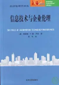 在飛比找博客來優惠-信息技術與企業倫理