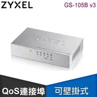 在飛比找PChome24h購物優惠-ZyXEL 合勤 GS-105B v3 5埠桌上型乙太網路交