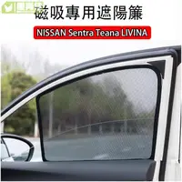 在飛比找樂天市場購物網優惠-NISSAN Sentra Teana LIVINA TII