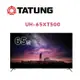 【TATUNG 大同】 UH-65XT500 65吋 4K Android TV 聯網液晶顯示器(含桌上安裝)