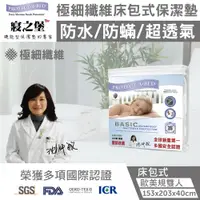 在飛比找PChome24h購物優惠-【寢之堡LG001902】極細纖維床包式保潔墊-歐美規雙人(