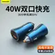 倍思13PD 40W蘋果USB車載充電器