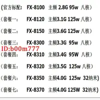 在飛比找露天拍賣優惠-AMD FX-8300 FX 8120 8310 8350 