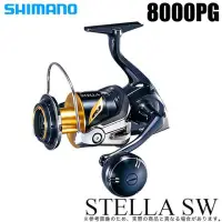 在飛比找Yahoo!奇摩拍賣優惠-(桃園建利釣具)19年SHIMANO STELLA SW 8