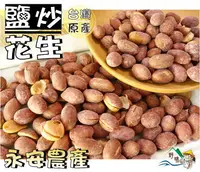 在飛比找樂天市場購物網優惠-【野味食品】詠安 鹽炒花生(紅皮花生,永安花生,195g/包