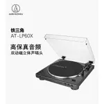 免運 黑膠唱片機 留聲機 CD播放 鐵三角AT-LP60X黑膠唱片機復古留聲老式膠片唱機全自動現代家用