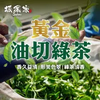 在飛比找蝦皮購物優惠-坂尾家 黃金油切綠茶50入【現貨】綠茶 油切 茶包 冷泡茶