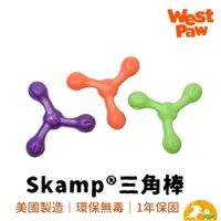 在飛比找蝦皮商城優惠-【West Paw】Skamp三角棒 狗玩具 美國製造 安全