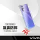 防滑邊四角防摔空壓殼 VIVO Y50 (4G) / Y72 / Y52 X100 V30側邊防滑 四角防摔耐撞手機保護套 氣囊防摔手機殼