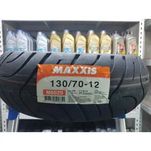 『油工廠』MAXXIS 正新 瑪吉斯 M6029 130/70-12