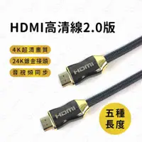 在飛比找有閑購物優惠-#454 2.0HDMI 第二代HDMI線 HDMI2.0/