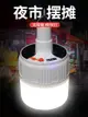 led充電燈泡停電應急家用式夜市擺攤地攤戶外移動備用超亮照明燈