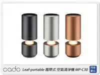 在飛比找Yahoo!奇摩拍賣優惠-☆閃新☆cado Leaf-portable MP-C30 