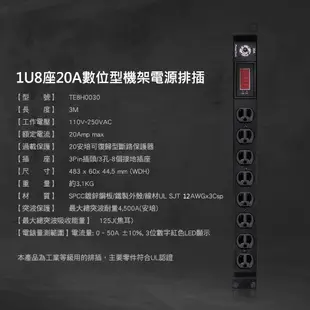 【群加】1U8座20A數位型機架電源排插/PDU-機房設備適用-符合UL安規認證-3m-TE8H0030-迅睿生活