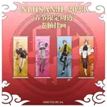 彩虹社 NIJISANJI EN MYSTA 新春掛軸 全新僅拆檢