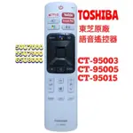 TOSHIBA電視遙控器 東芝遙控器 50U7000VS 55U7000VS 55U7900VS 遙控器