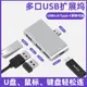 usb擴展器多接口一拖四分線器usb3.0拓展塢筆記本臺式電腦轉換typec插頭分插器外接U盤HUB集線器多功能轉接頭