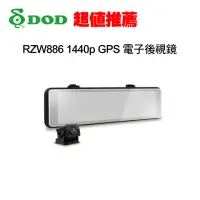 在飛比找momo購物網優惠-【DOD】RZW886 11.26吋 2K WIFI-GPS