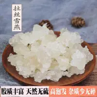 在飛比找蝦皮購物優惠-雪燕 天然野生拉絲 雪燕 桃膠 皂角米