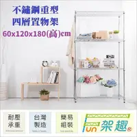 在飛比找Yahoo奇摩購物中心優惠-【Fun架趣】304不銹鋼 60x120x180高cm 重型