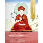 <全新>眾生出版 宗教【恰美山居法7(精裝)(噶瑪恰美仁波切)】(2023年1月)