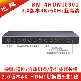 HDMI切換器8進1出九進一出八進一出9進16進1出自動4K高清音視頻口