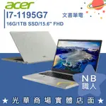 【NB 職人】I7/16G 文書 筆電 15.6吋 效能 國家地理頻道特別版 宏碁ACER AV15-51R-73AP