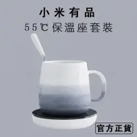 在飛比找蝦皮商城優惠-小米有品 小坐保溫座 恆溫杯墊 保溫杯 智慧 55℃ 保溫 