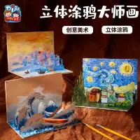 在飛比找蝦皮購物優惠-⭐創意美術手作手工diy幼兒園兒童立體塗鴉大師繪畫製作材料包