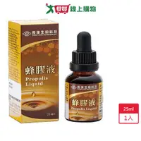 在飛比找樂天市場購物網優惠-長庚蜂膠液 25ml 【愛買】