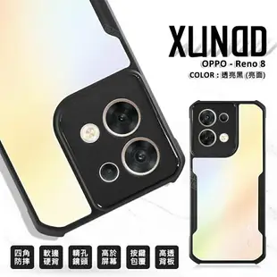 【嚴選外框】 OPPO Reno8 訊迪 XUNDD 甲蟲殼 甲殼蟲 透明殼 防摔殼 氣墊殼 手機殼 保護殼 四角防摔殼