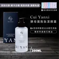 在飛比找蝦皮購物優惠-柔【下單送面膜+起泡網】萃妍皙 酵母菌胜肽潔顏露