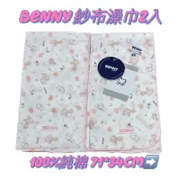 在飛比找蝦皮購物優惠-（促銷）Benny 2入紗布澡巾 台灣製 嬰兒紗布巾 嬰兒澡