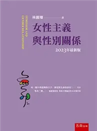 在飛比找TAAZE讀冊生活優惠-女性主義與性別關係