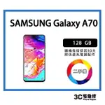 【二手】SAMSUNG GALAXY A70 128G 附配件 售後保固10天